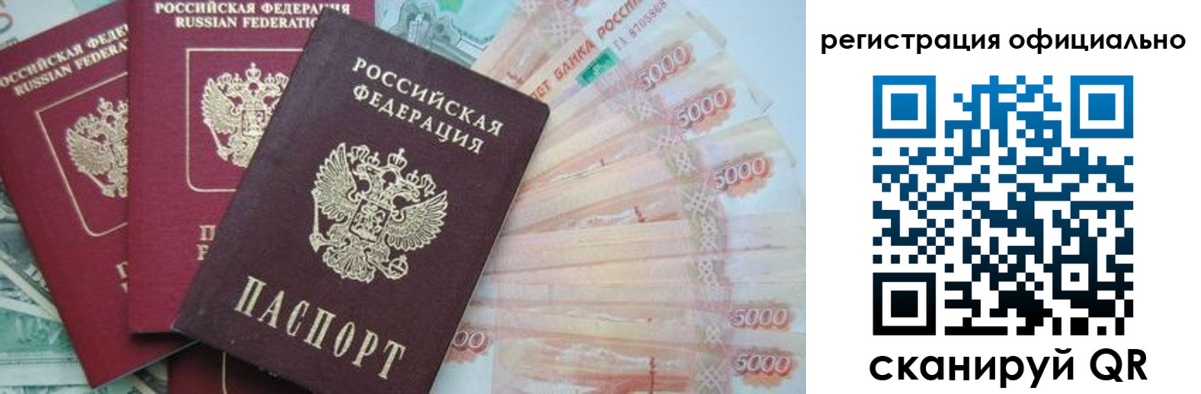 прописка законно в Воскресенске