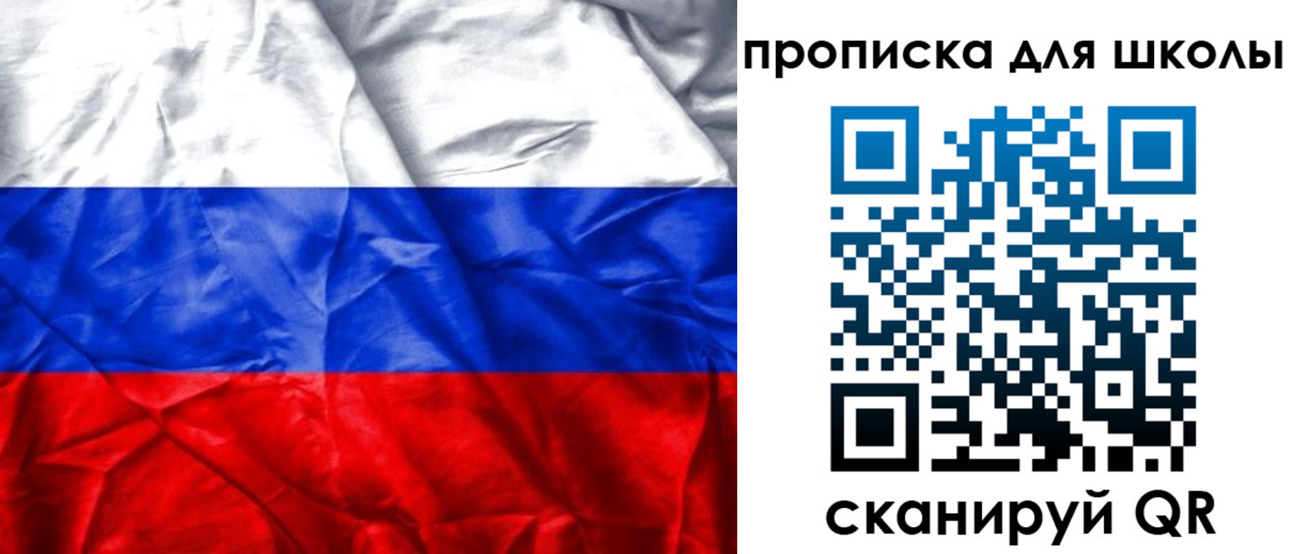 временная регистрация для школы в Воскресенске