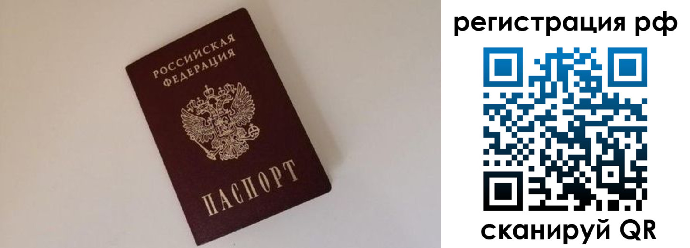прописка для работы в Воскресенске