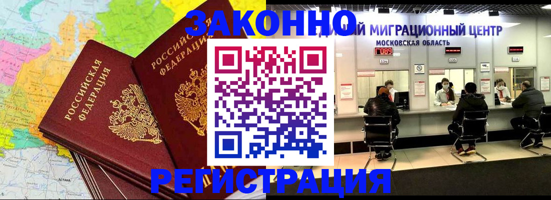 временная регистрация для школы в Воскресенске