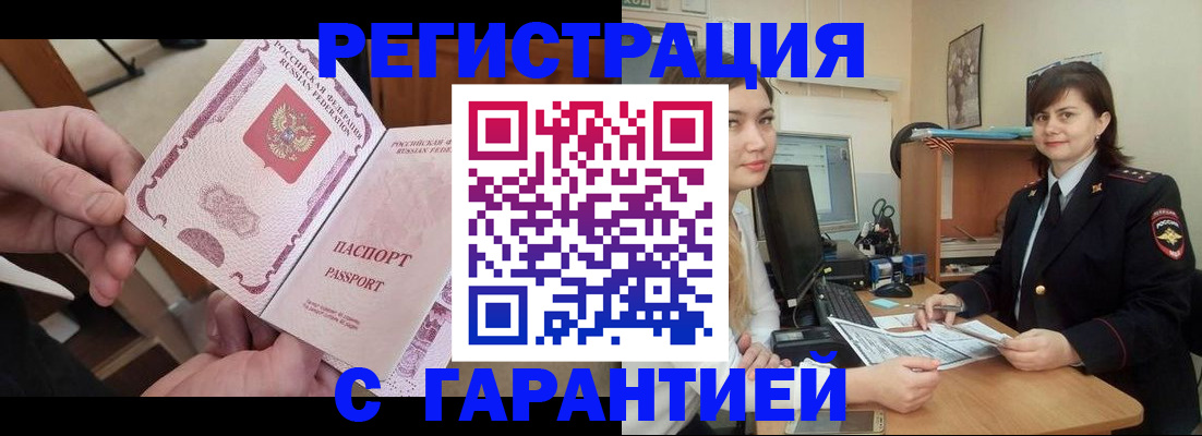 временная регистрация надежно в Воскресенске