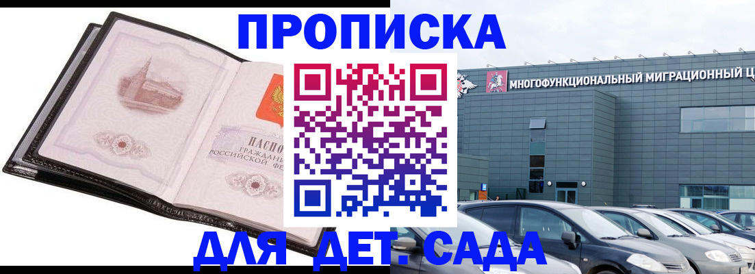 прописка штамп в Воскресенске