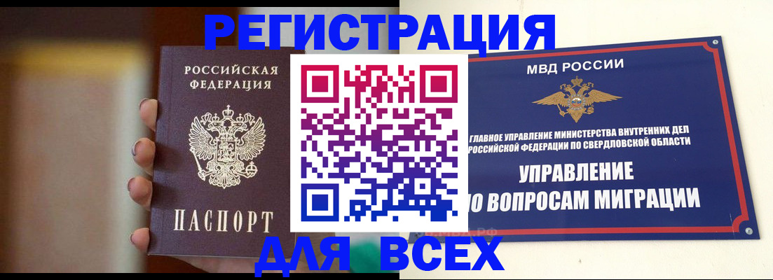 прописка 2025 в Воскресенске