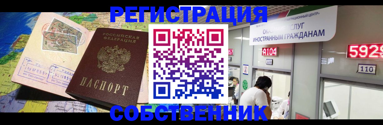 временная регистрация поиск в Воскресенске