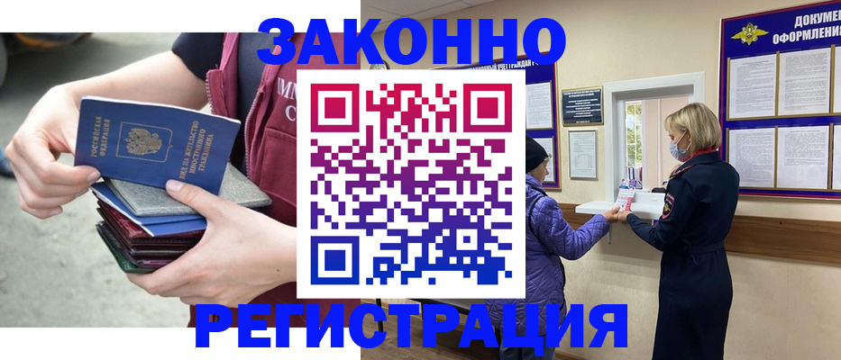 регистрация в Воскресенске