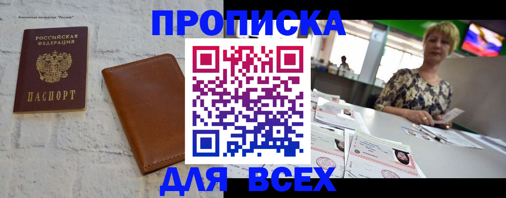 где прописаться в Воскресенске