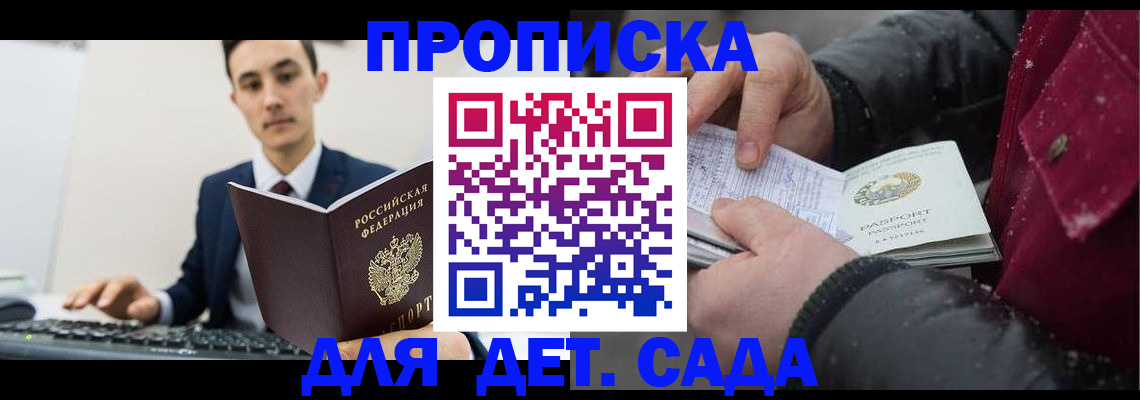 временная прописка в Воскресенске