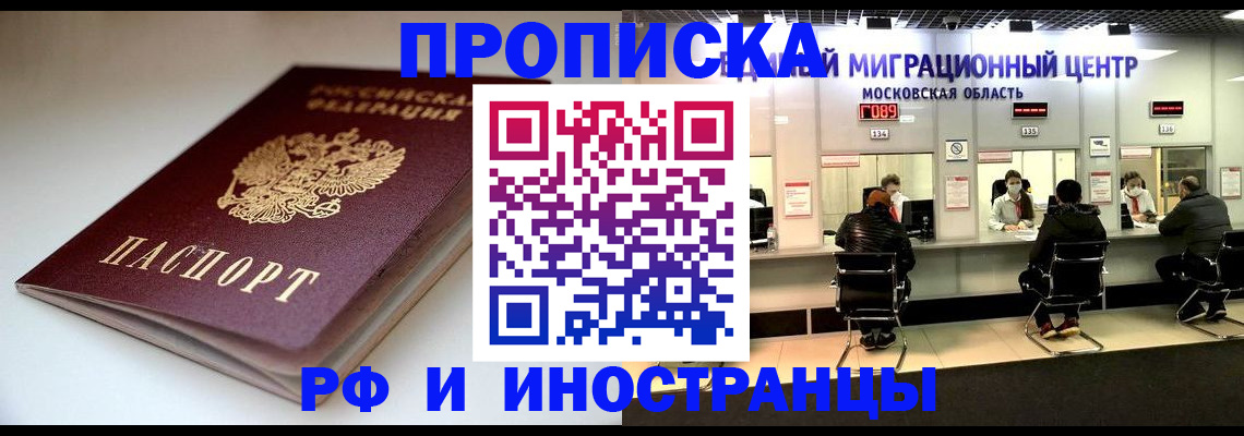 временная регистрация для всех в Воскресенске