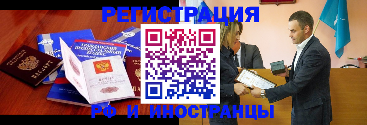 прописка 2025 в Воскресенске